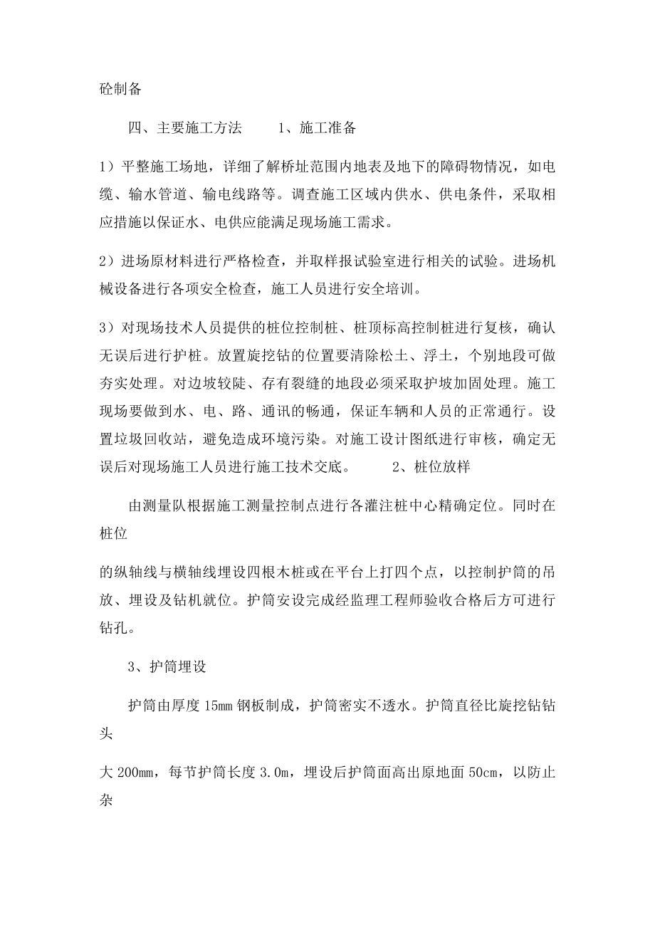 旋挖钻钻孔灌注桩施工方案.docx_第2页