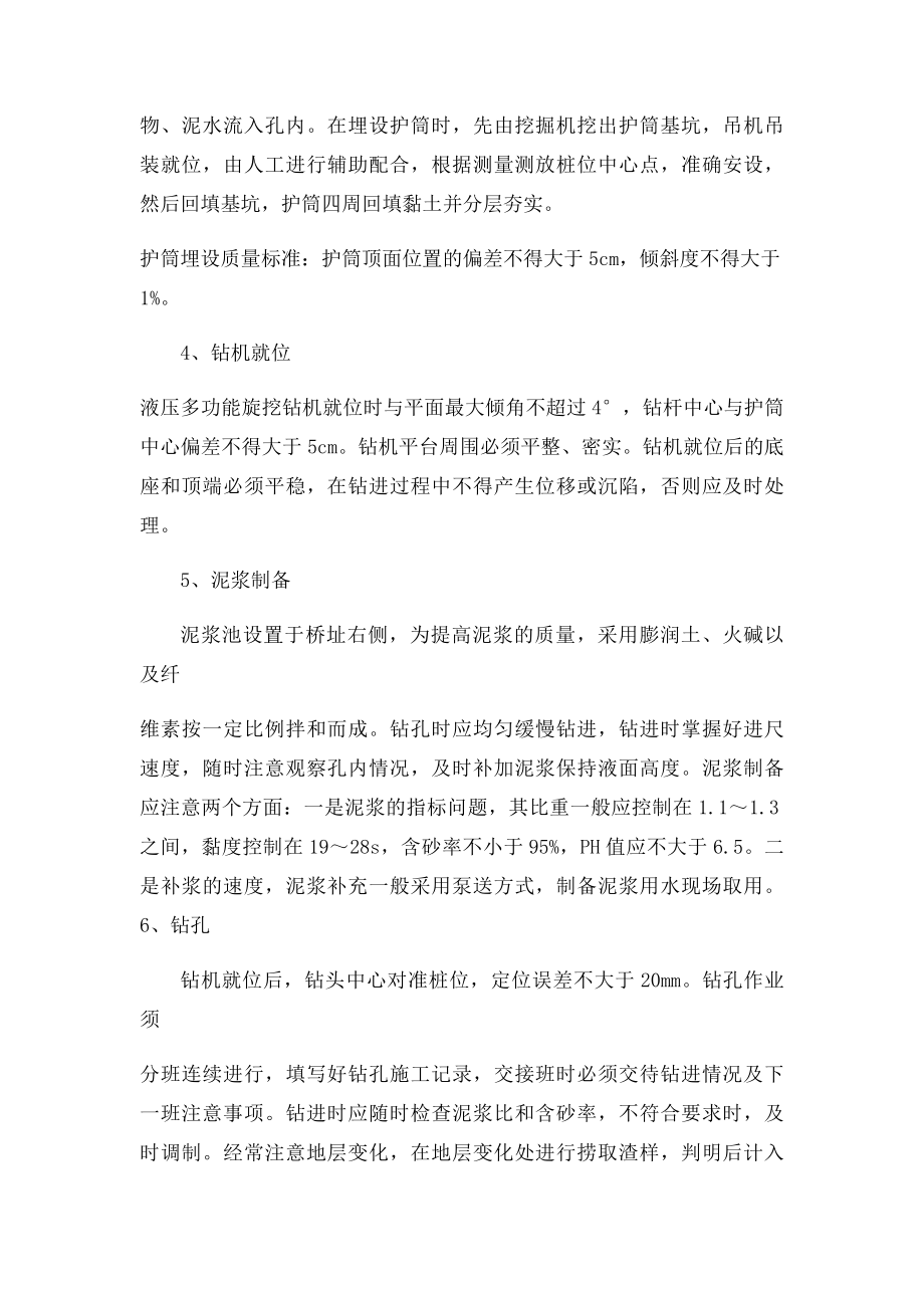 旋挖钻钻孔灌注桩施工方案.docx_第3页