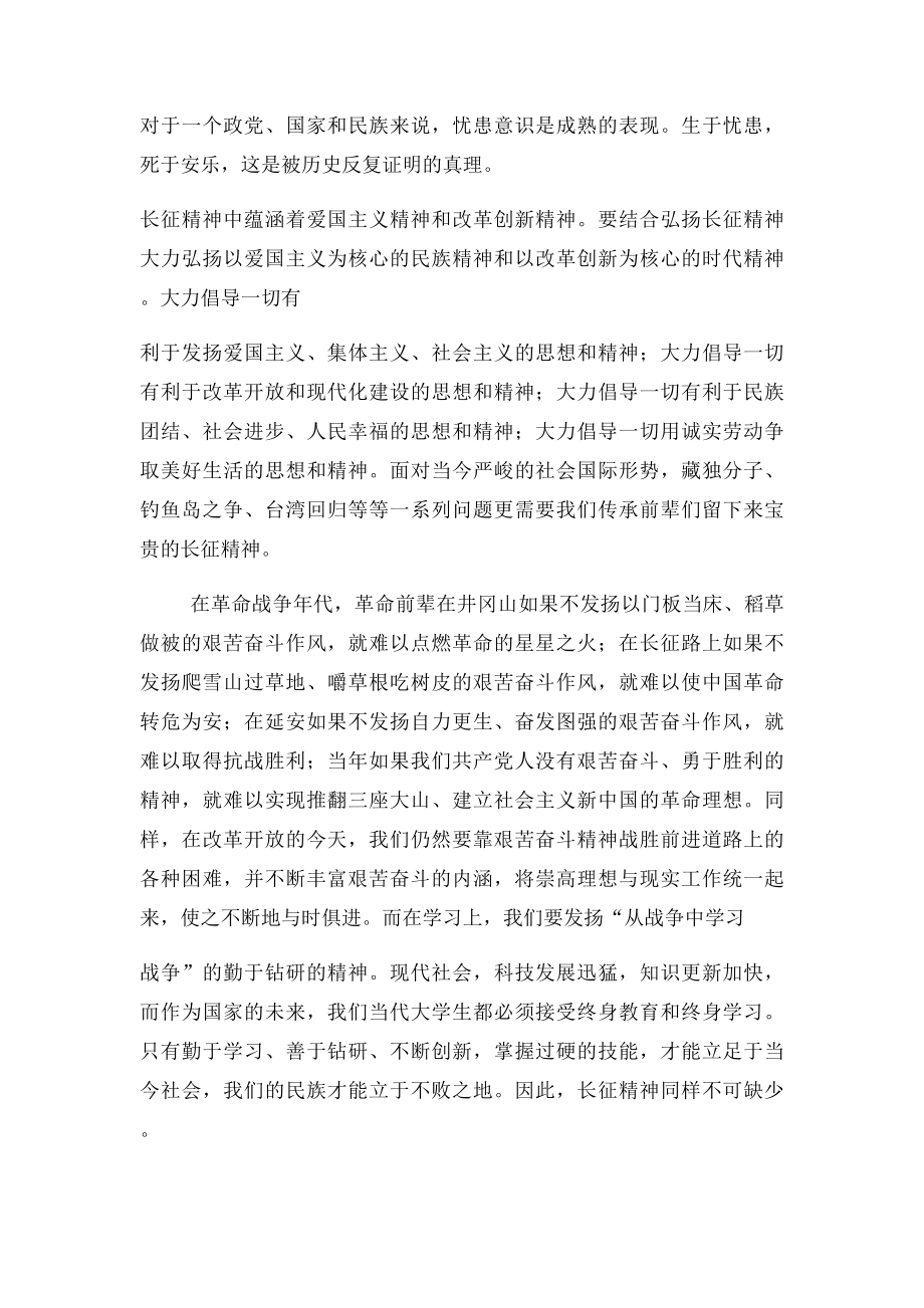 当代大学生应该如何继承和弘扬长征精神论文.docx_第3页