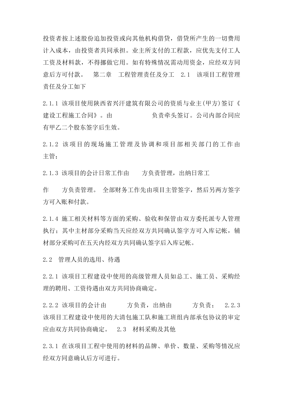 工程施工合作协议书.docx_第2页