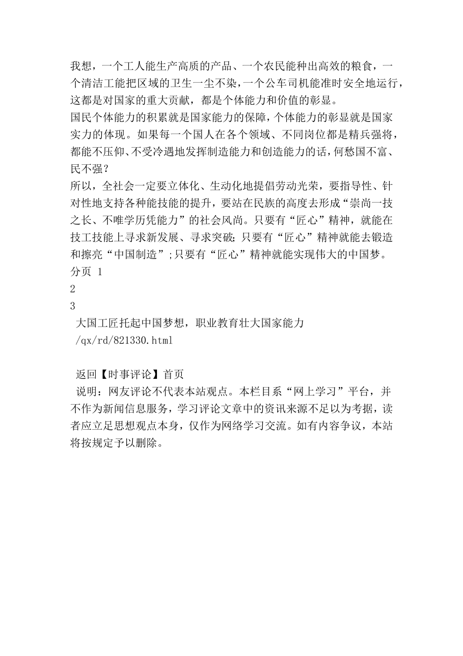 大国工匠托起中国梦想职业教育壮大国家能力（罗丹木）.doc_第2页