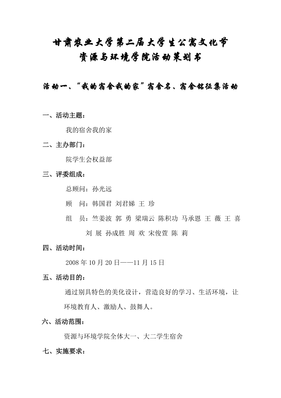 公寓文化节活动策划书.doc_第1页