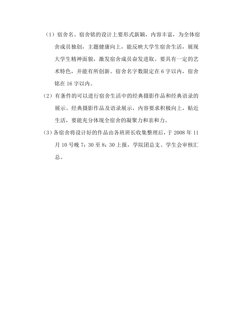 公寓文化节活动策划书.doc_第2页