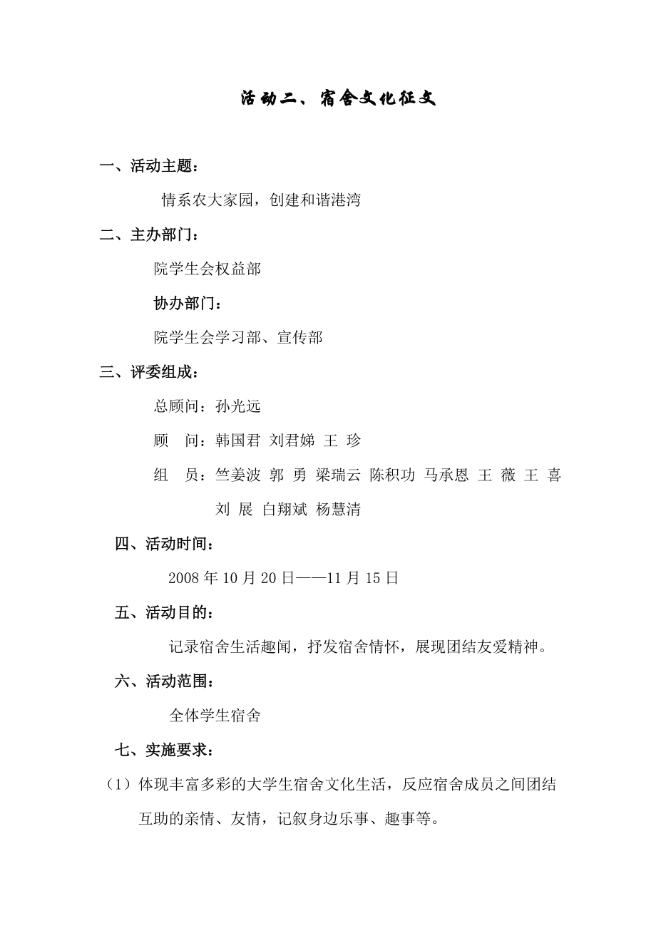 公寓文化节活动策划书.doc_第3页