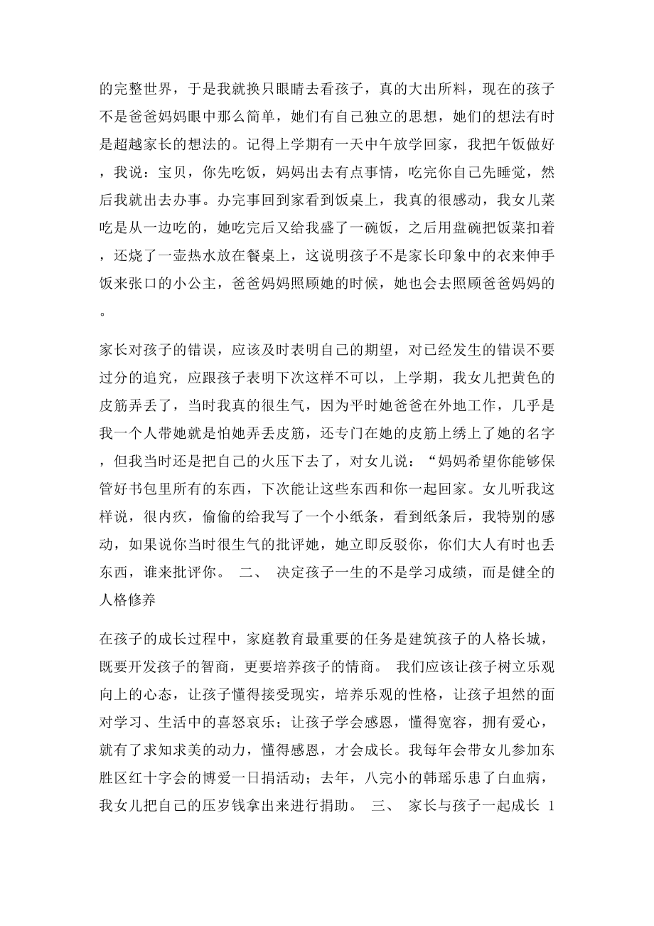 家教经验交流稿.docx_第2页