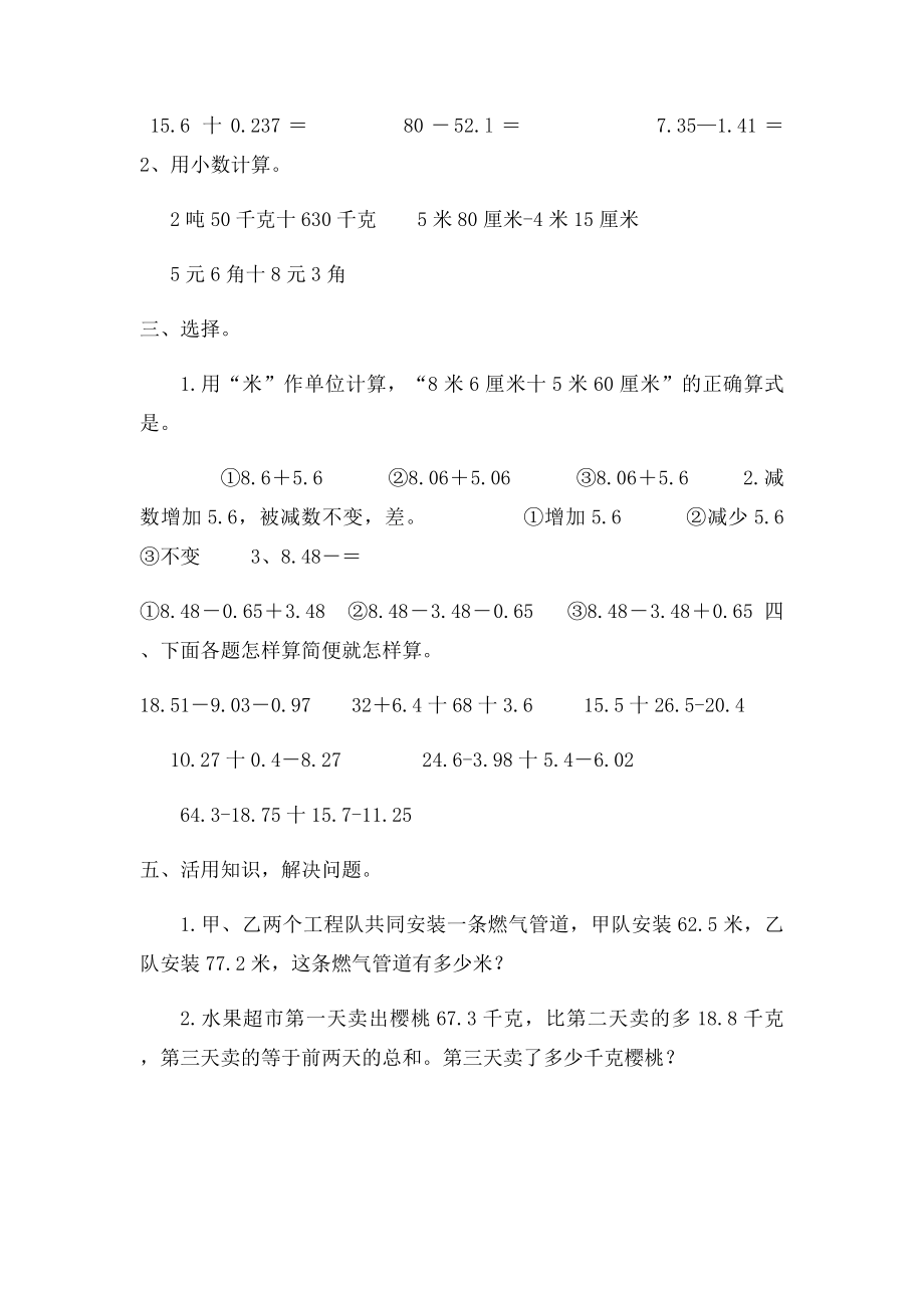 小数的加法和减法综合练习.docx_第2页