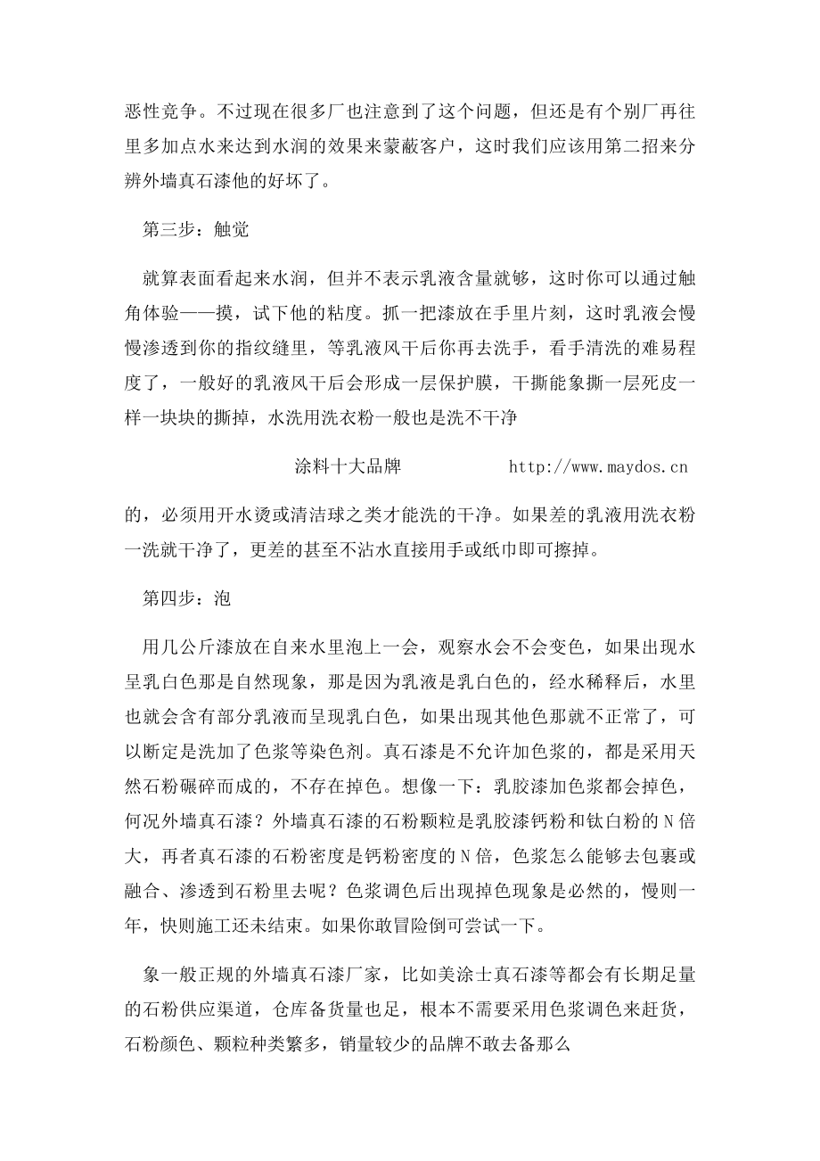 如何辨别外墙真石漆的质量.docx_第2页