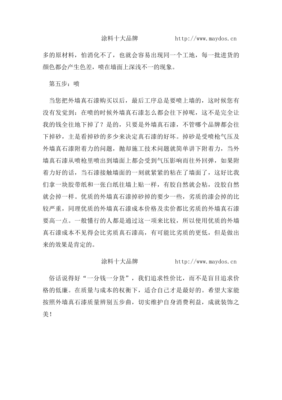 如何辨别外墙真石漆的质量.docx_第3页