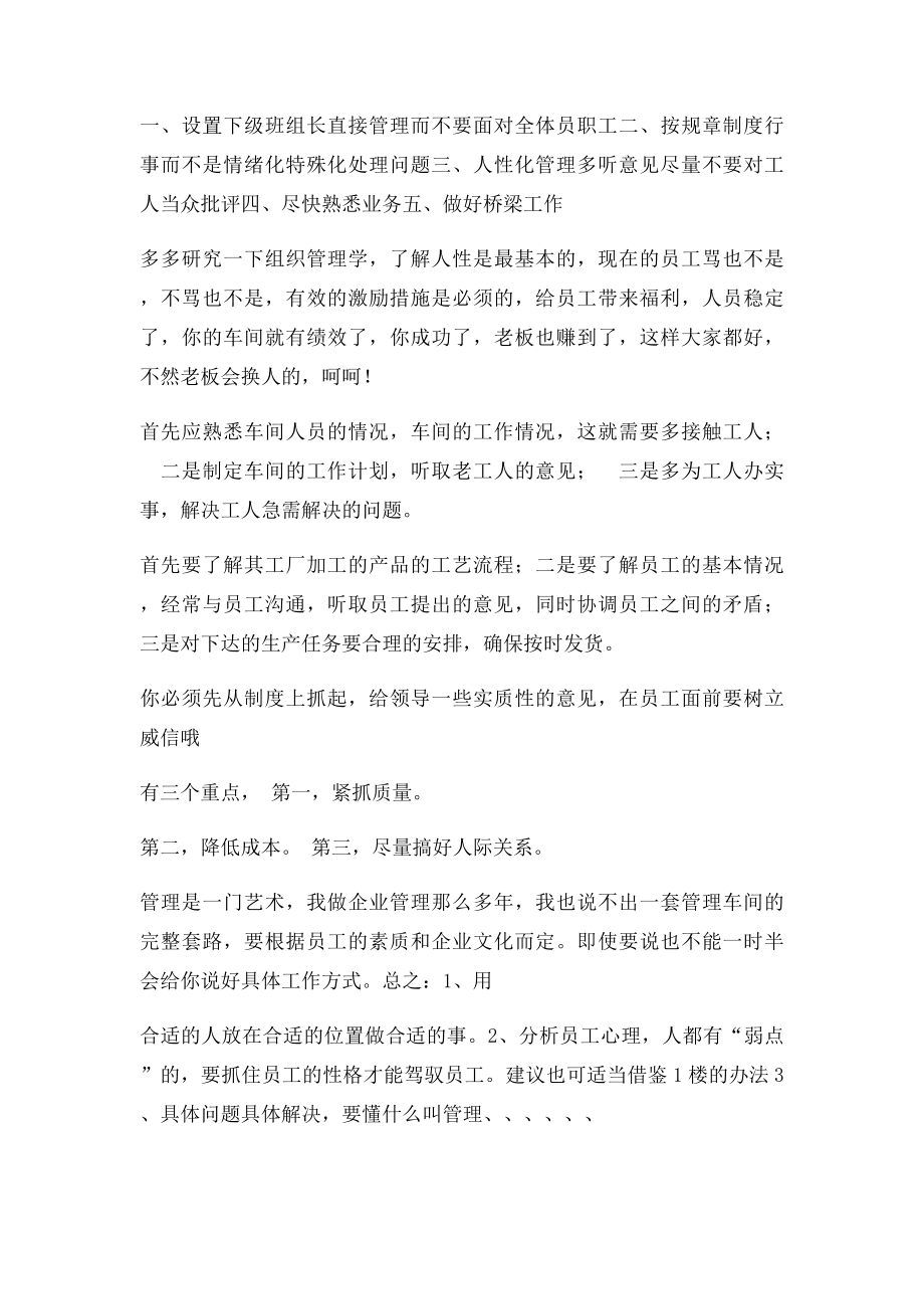 如何当好一个新车间主任(1).docx_第2页