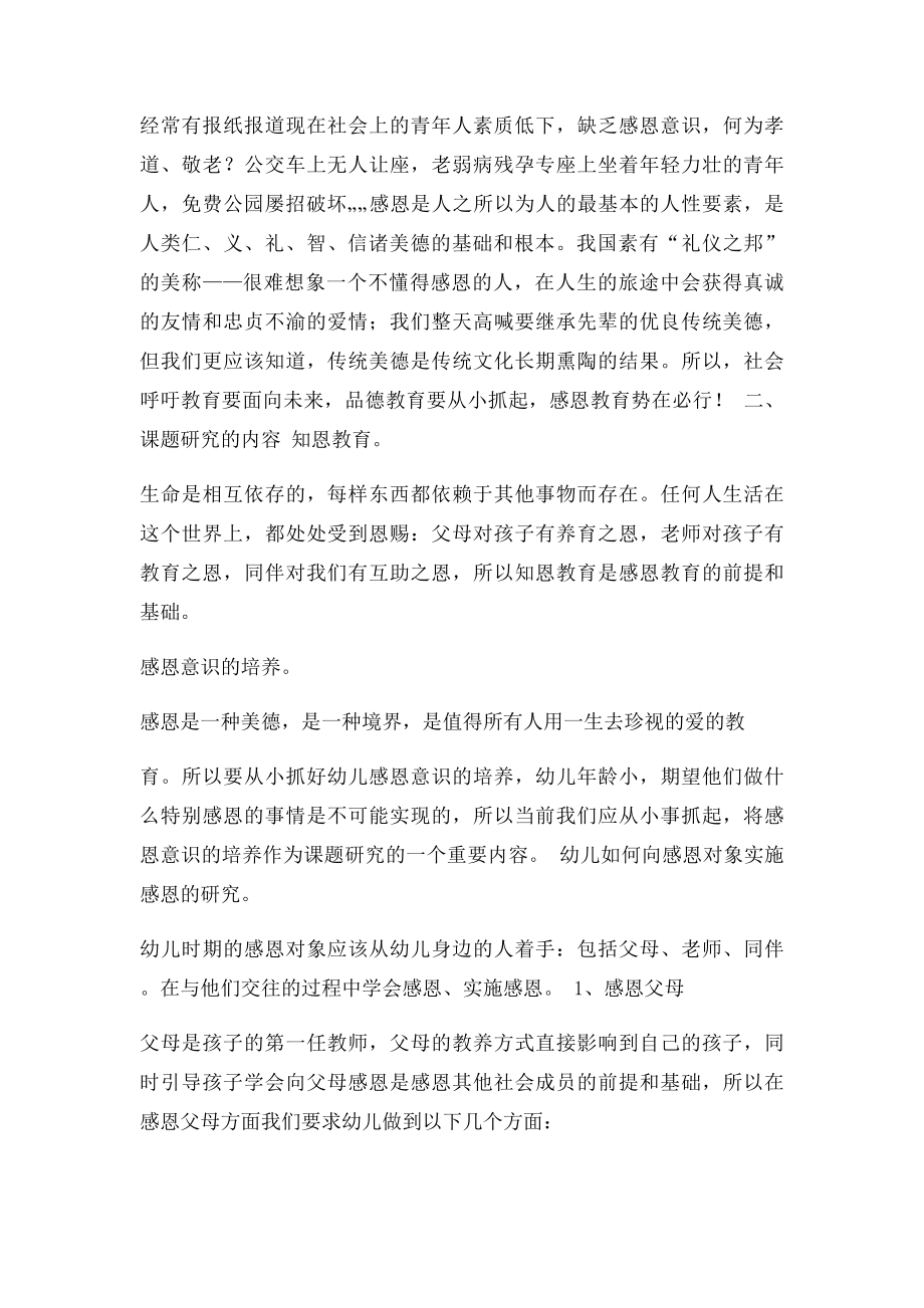 幼儿园感恩教育的实践与研究.docx_第3页