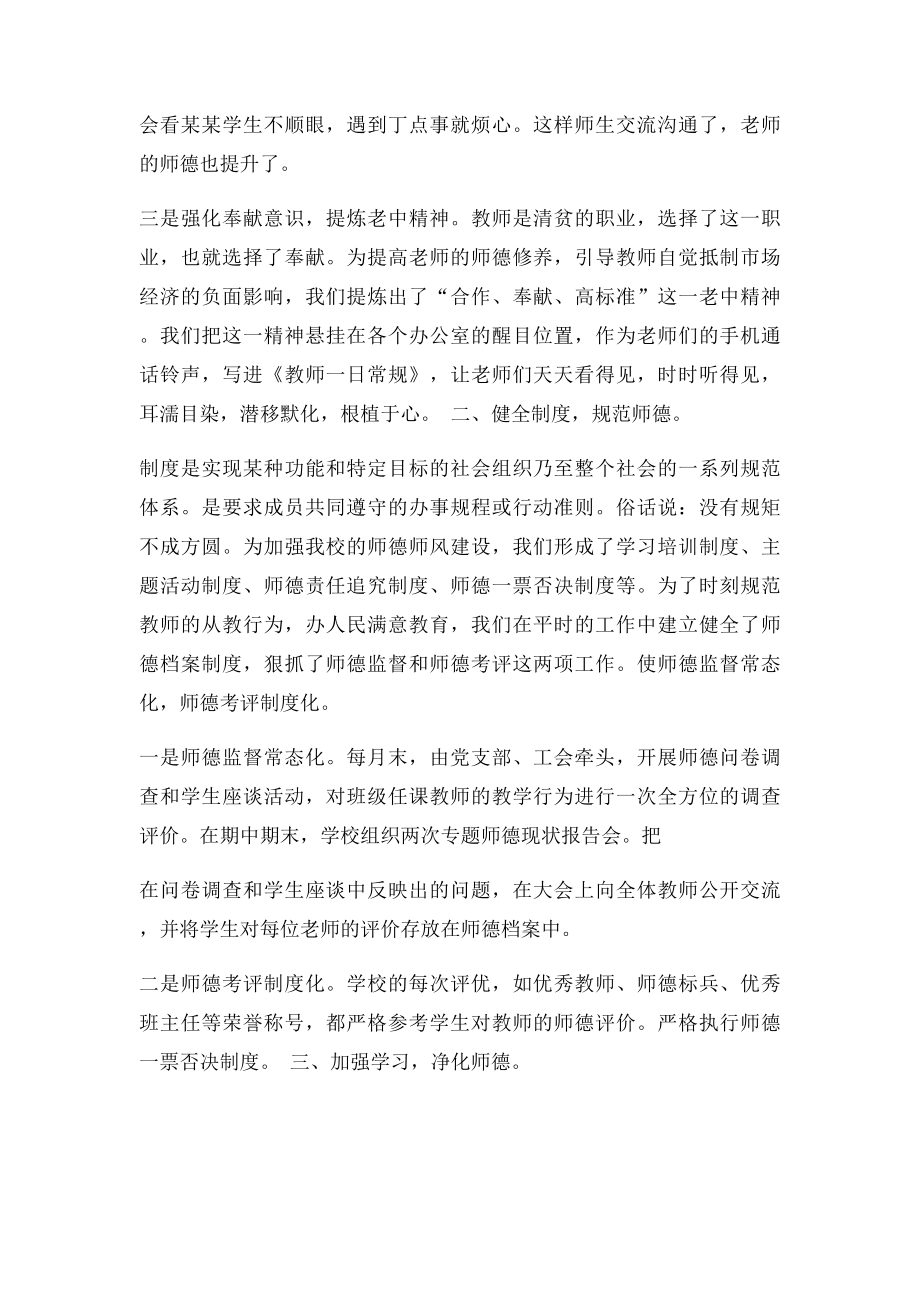 教师是立校之本 师德是教育之魂.docx_第2页