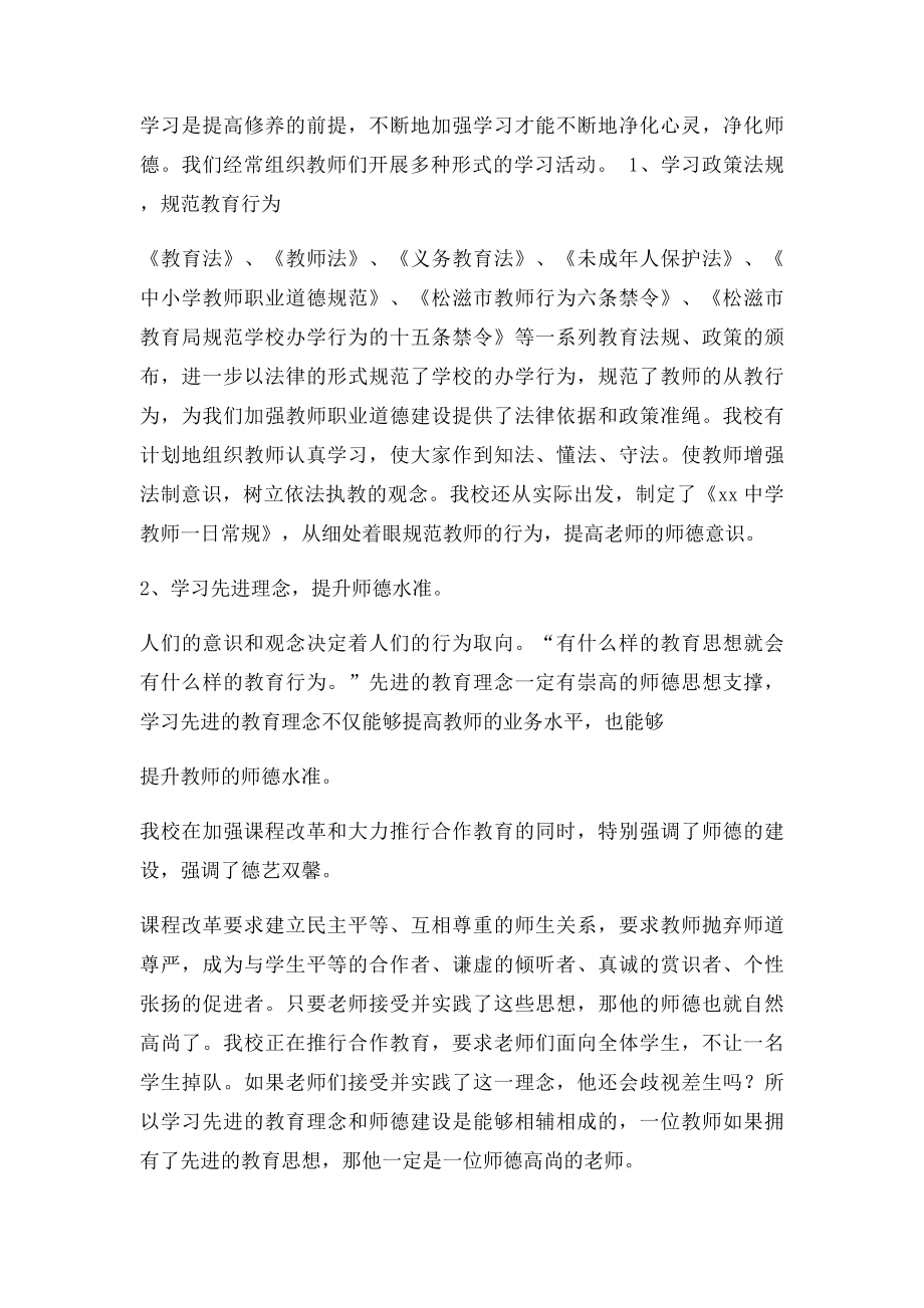 教师是立校之本 师德是教育之魂.docx_第3页