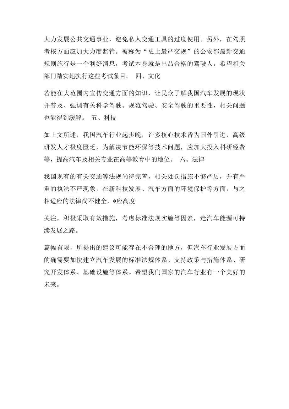 对我国汽车工业发展的建议.docx_第2页