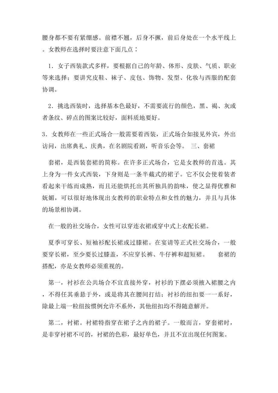 教师面试技巧之教师礼仪篇女教师的着装.docx_第2页