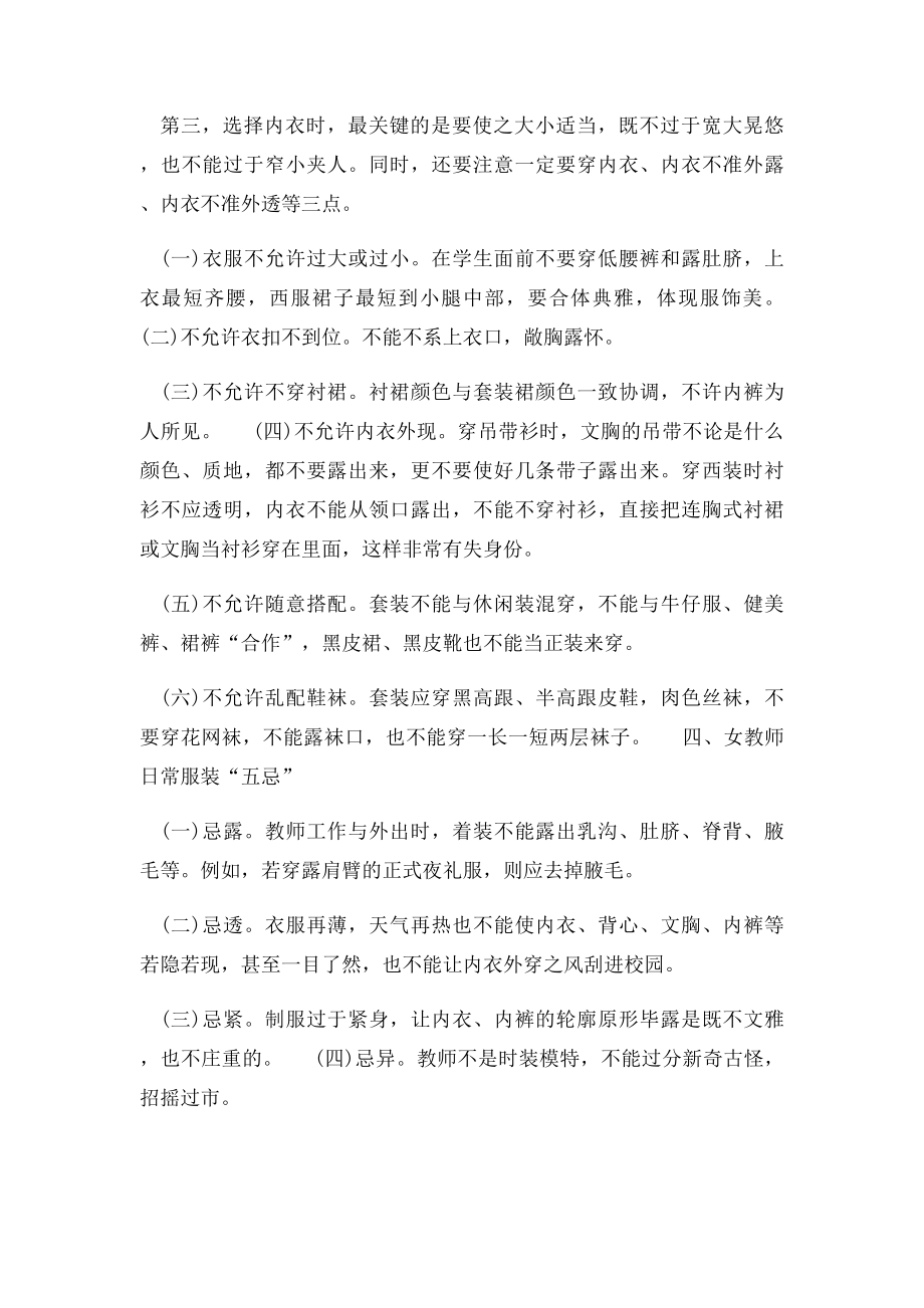 教师面试技巧之教师礼仪篇女教师的着装.docx_第3页