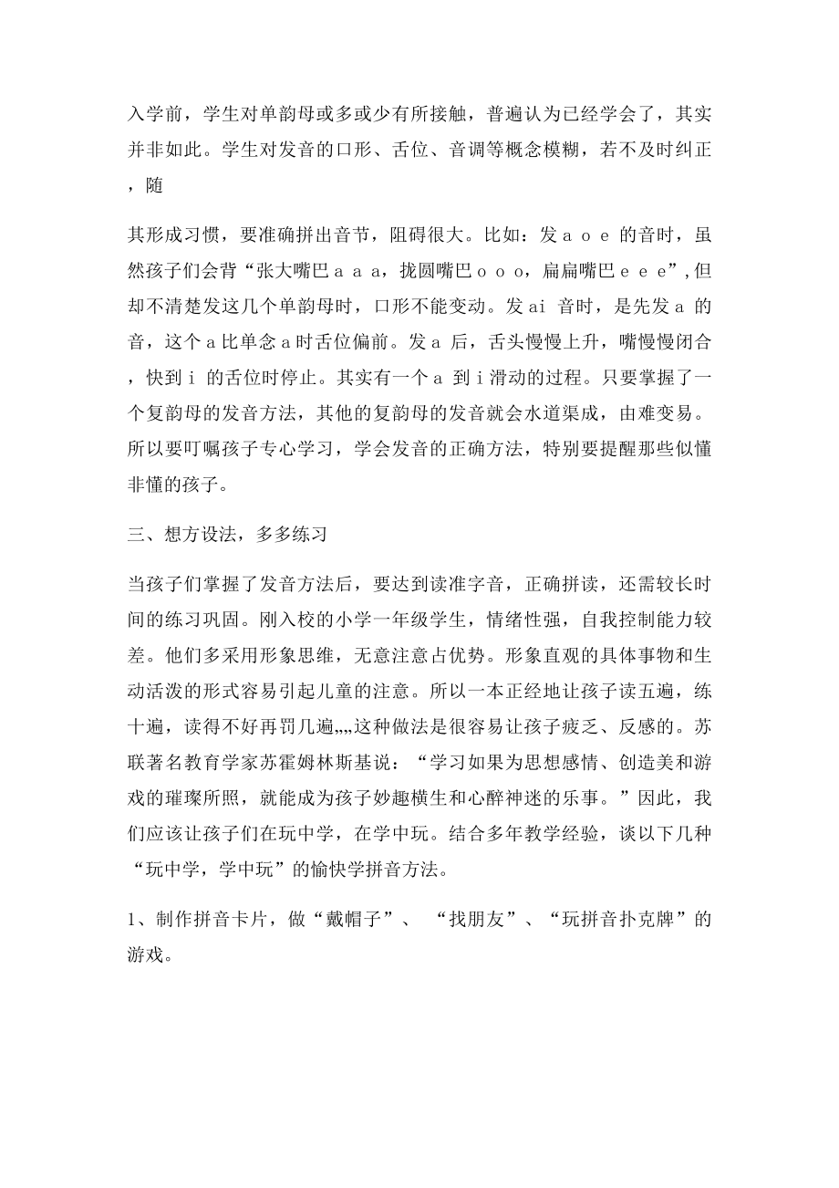 小学汉语拼音教学技巧.docx_第2页