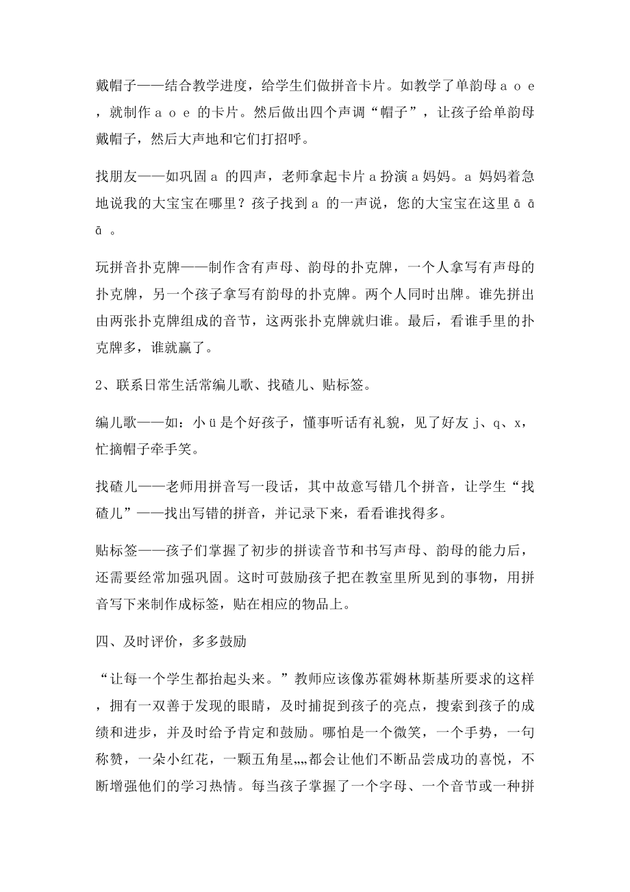 小学汉语拼音教学技巧.docx_第3页