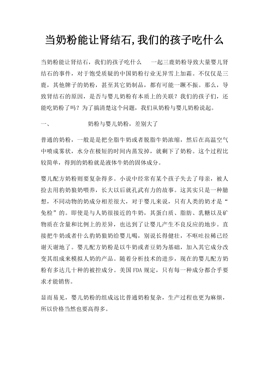 当奶粉能让肾结石,我们的孩子吃什么.docx_第1页