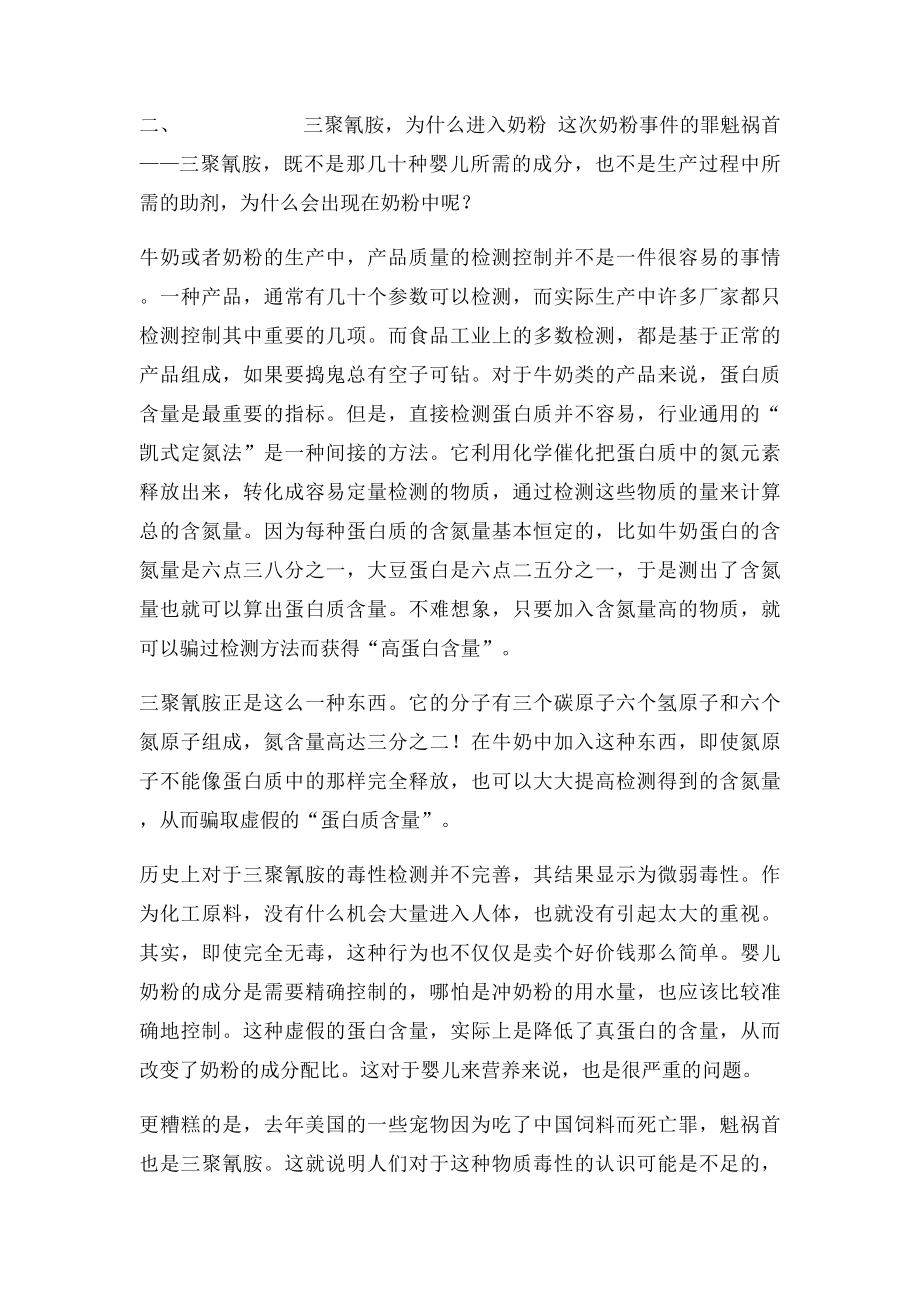 当奶粉能让肾结石,我们的孩子吃什么.docx_第2页