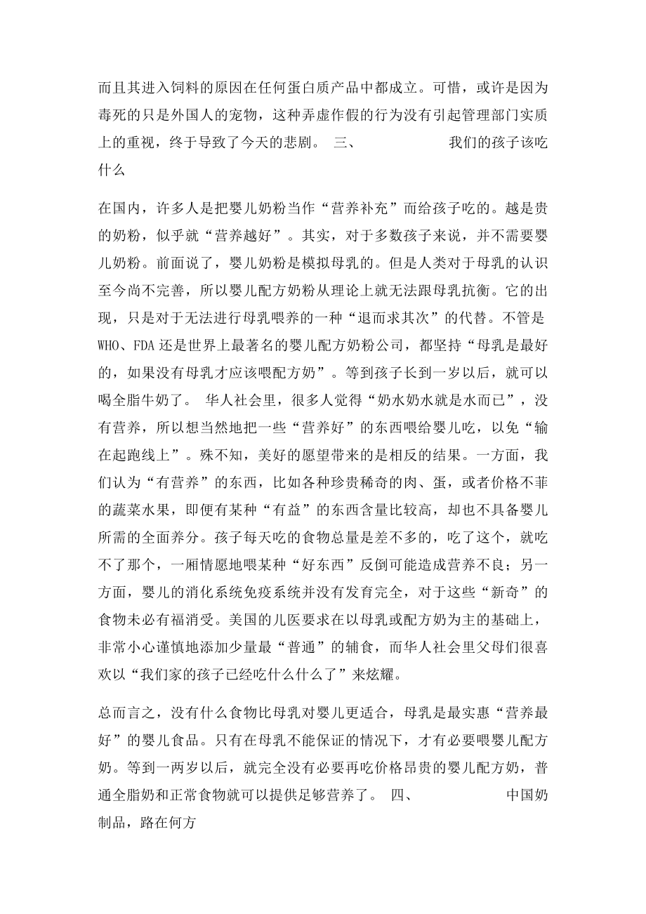 当奶粉能让肾结石,我们的孩子吃什么.docx_第3页