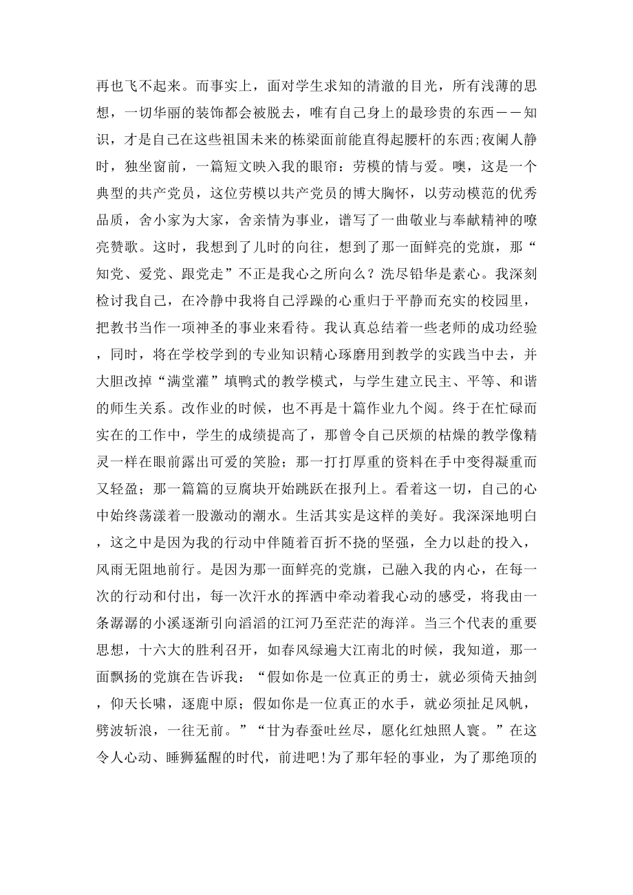 教师七一建党节演讲稿风中那一抹鲜亮的红.docx_第2页