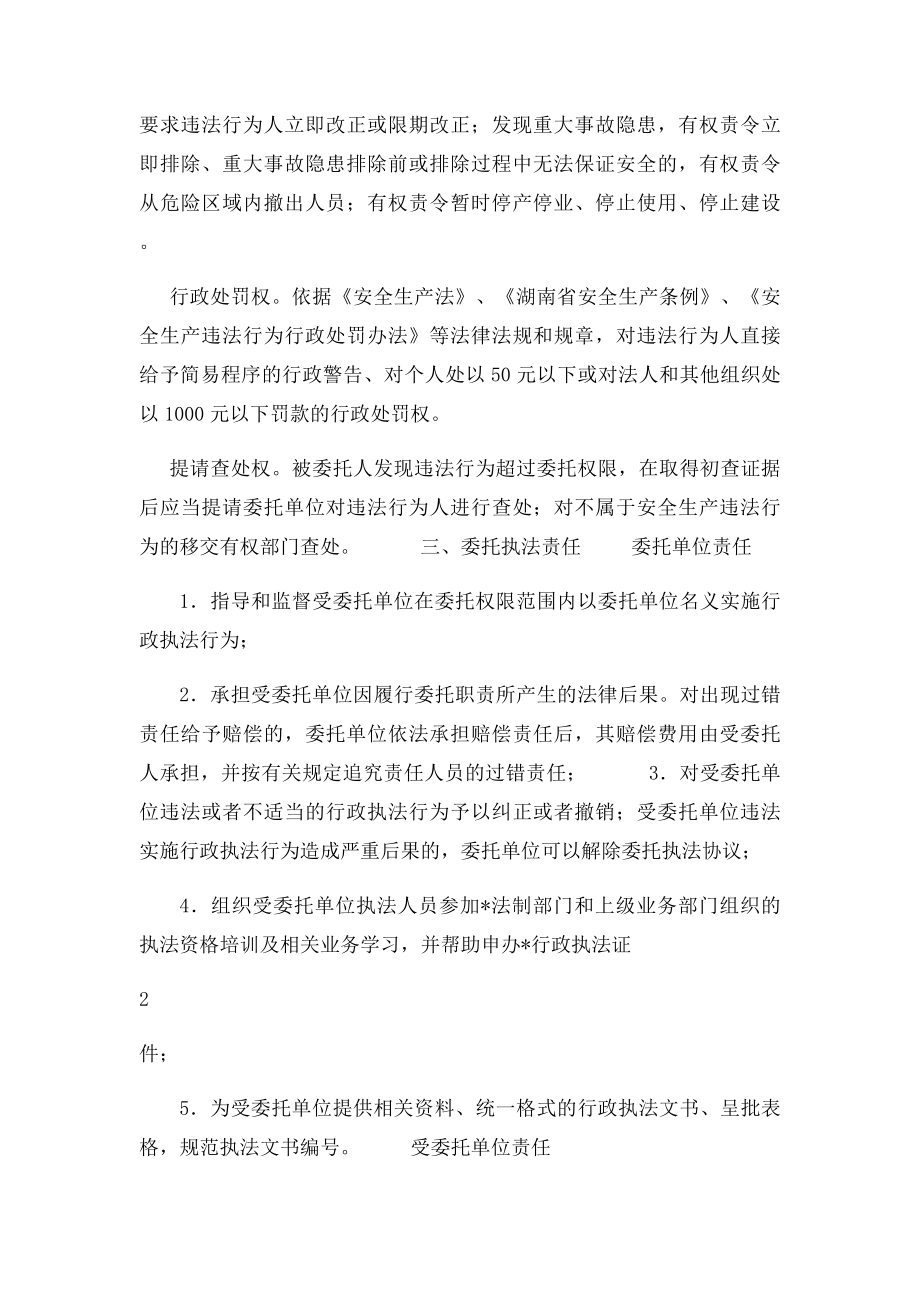 安全生产行政执法委托书.docx_第2页