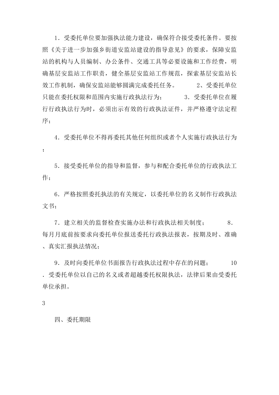 安全生产行政执法委托书.docx_第3页