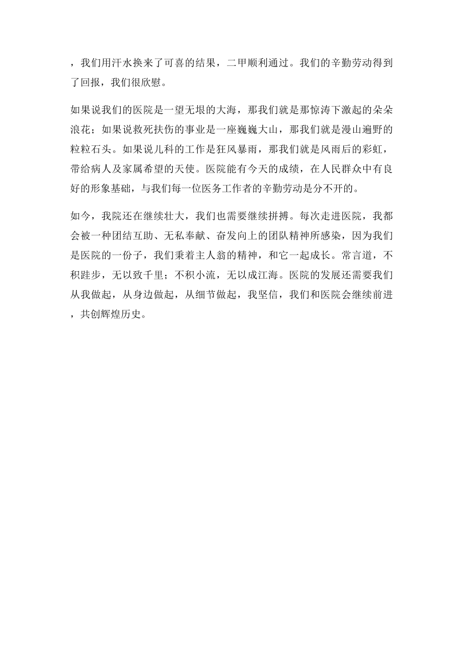 我与医院共成长.docx_第2页