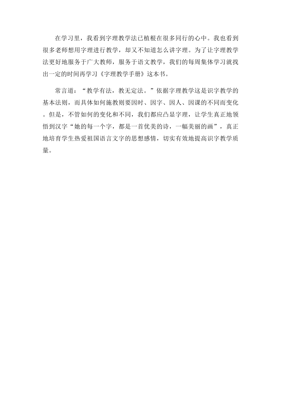 字理教学学习心得体会.docx_第2页