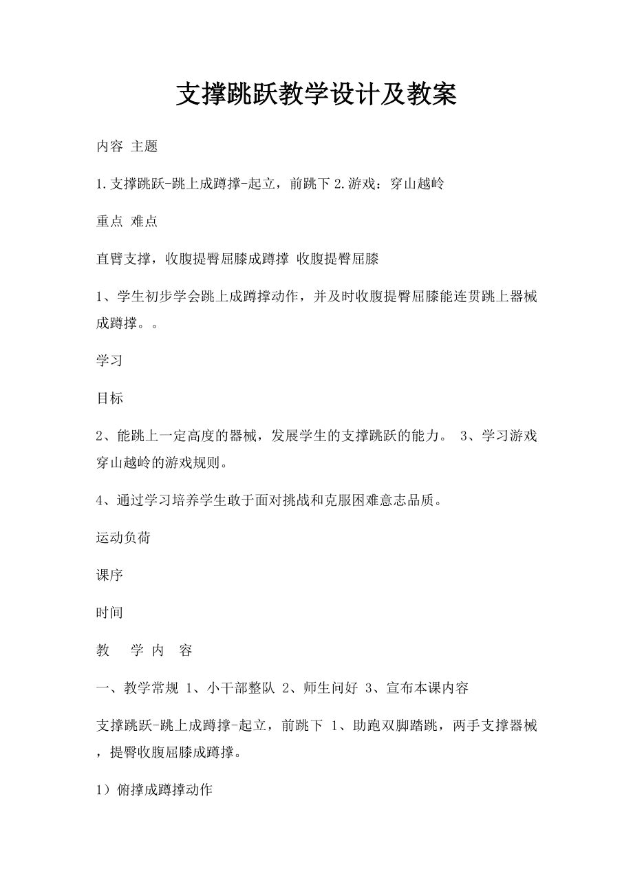 支撑跳跃教学设计及教案.docx_第1页