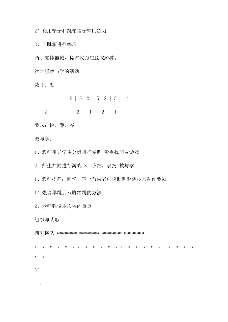 支撑跳跃教学设计及教案.docx_第2页