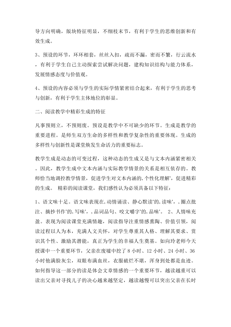 如何处理好课堂预设与生成的关系.docx_第2页