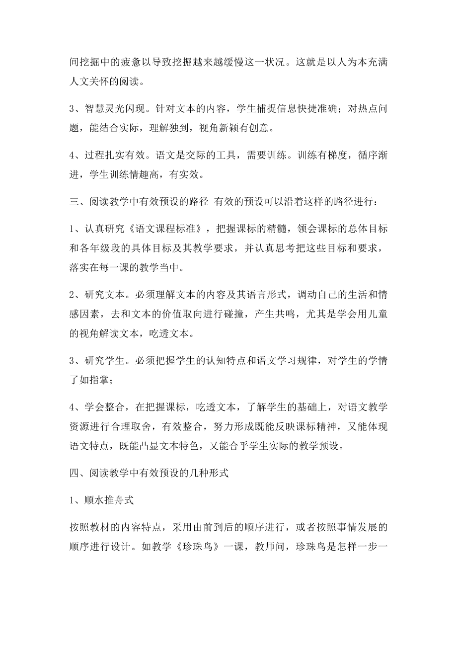 如何处理好课堂预设与生成的关系.docx_第3页