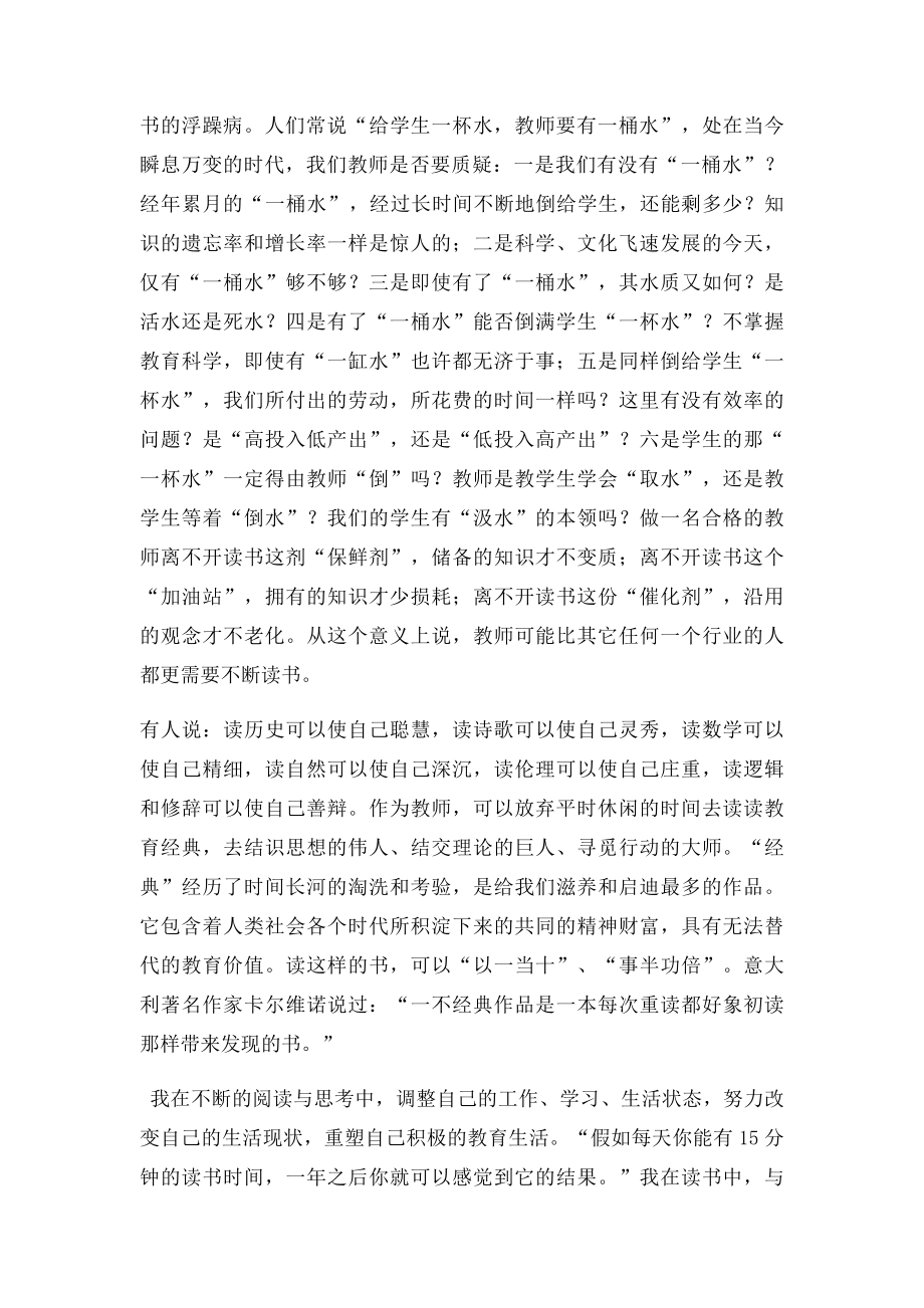 小学教师读书随笔(1).docx_第3页