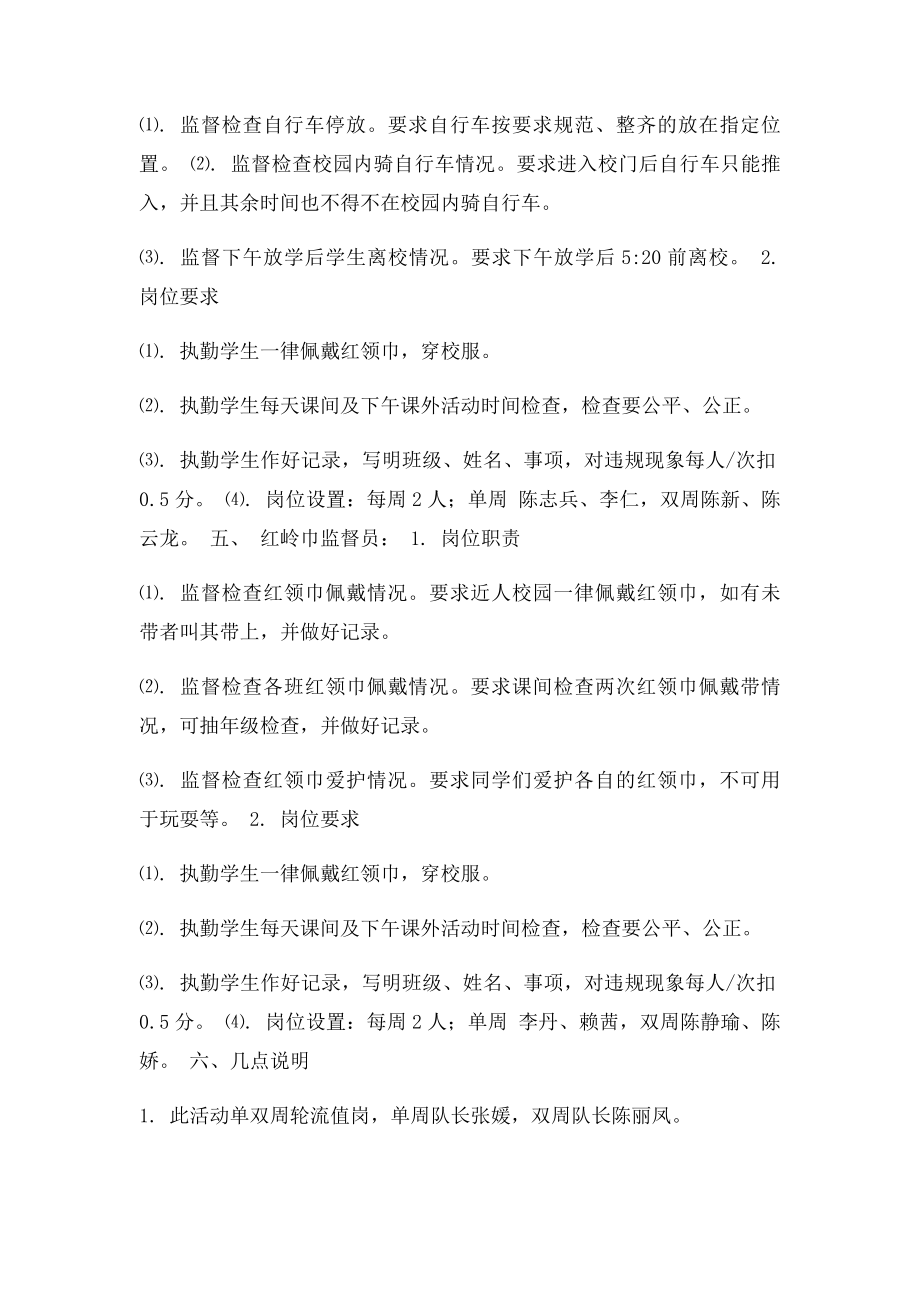 少先队监督岗细则.docx_第3页