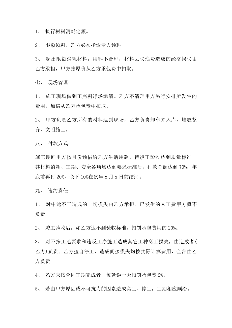 建筑公司劳务合同样本.docx_第3页