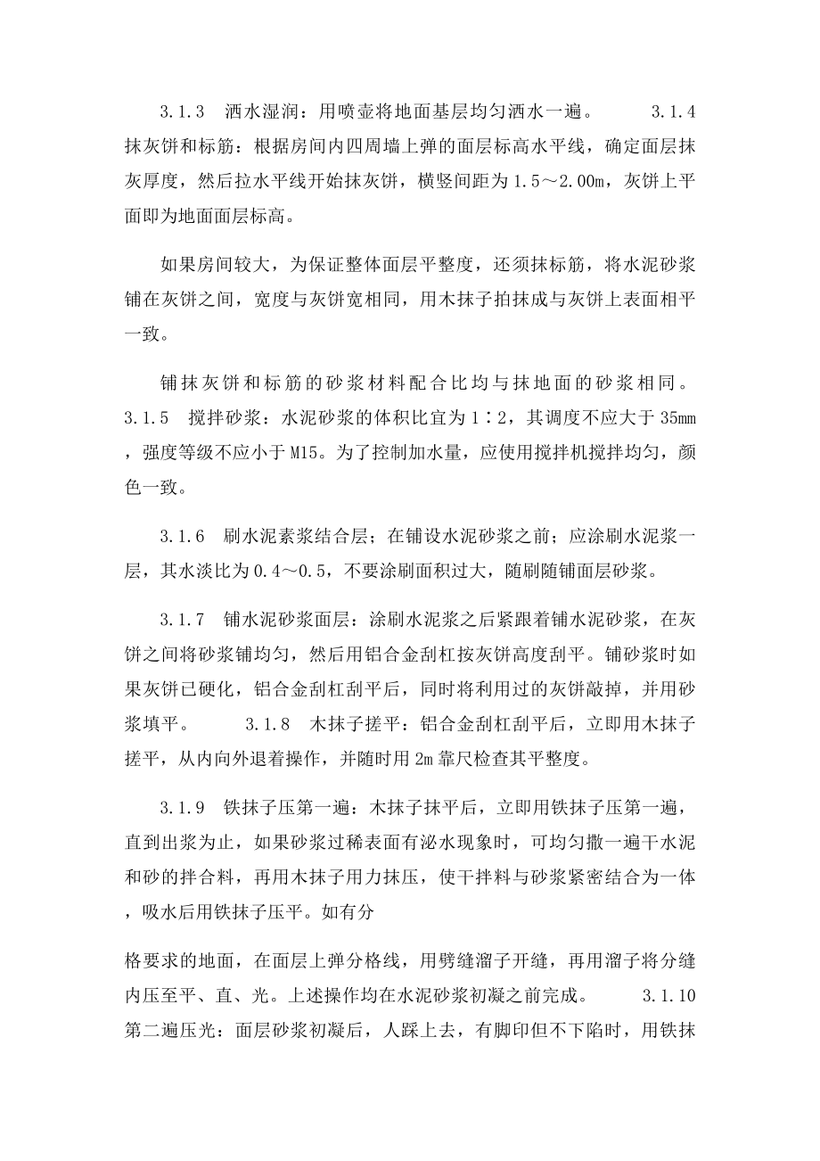 无砂地坪工程施工方案及工艺.docx_第2页