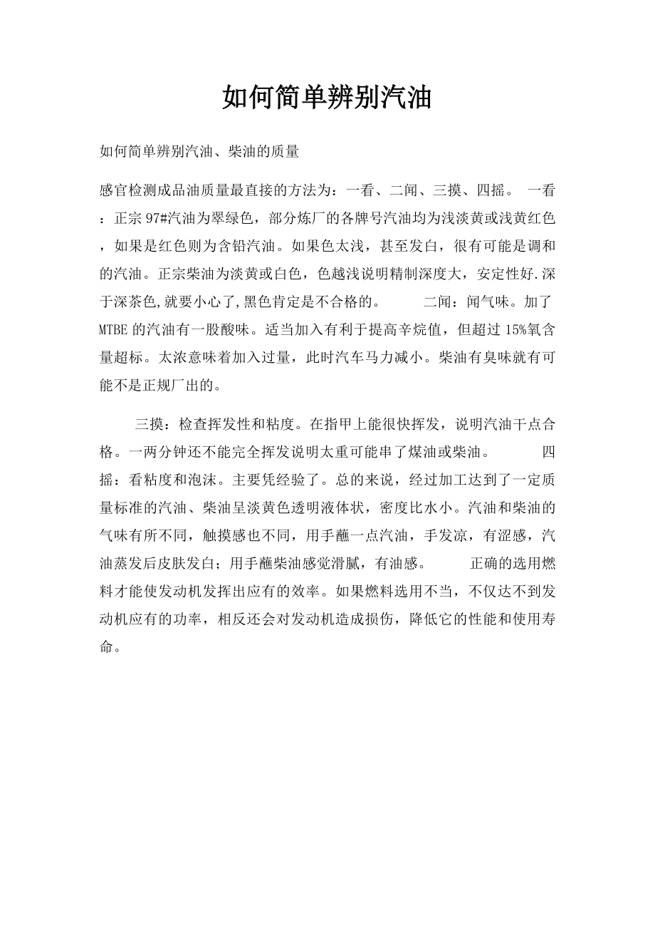 如何简单辨别汽油.docx_第1页