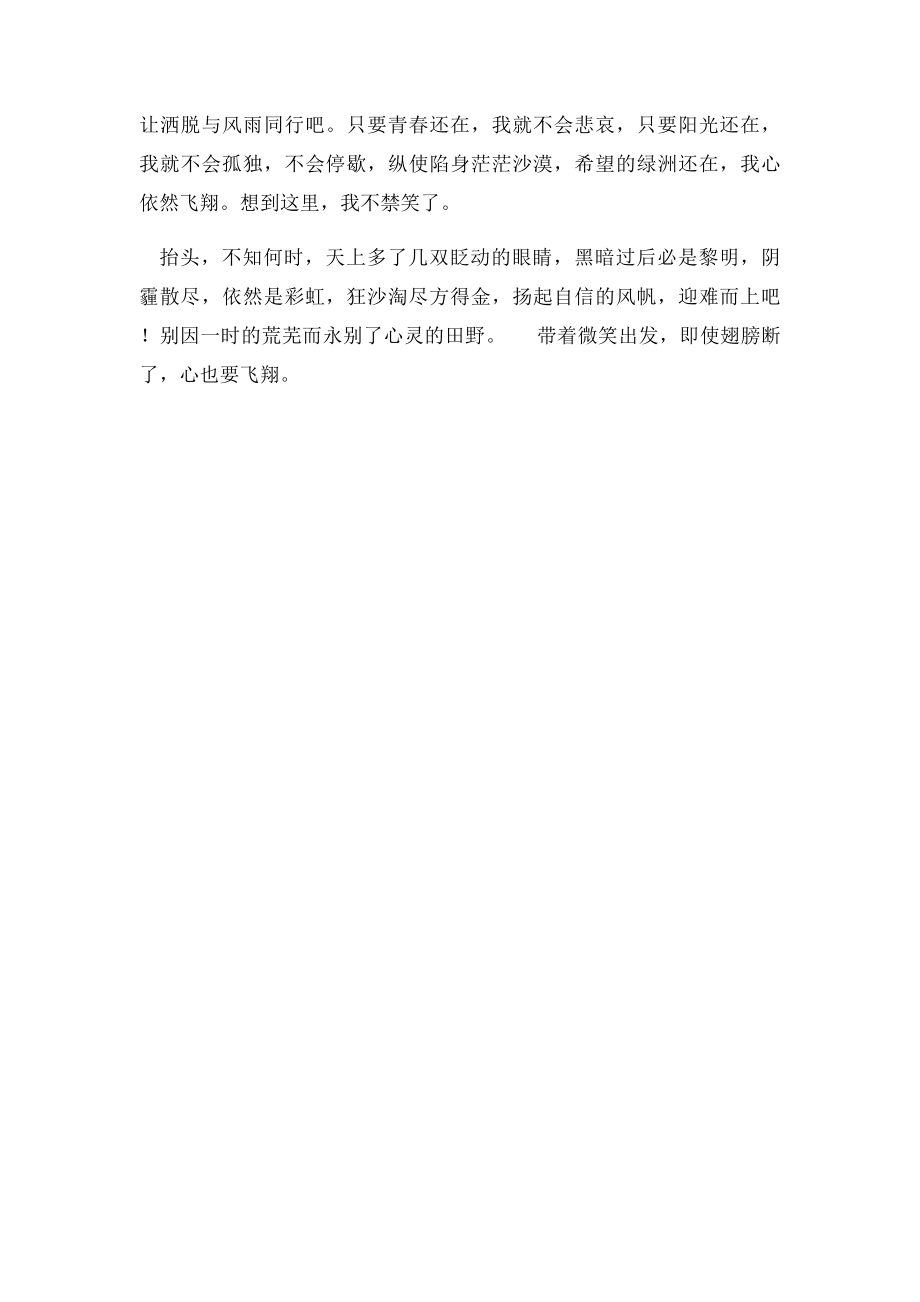 日照市中考满分作文中考作文满分.docx_第2页