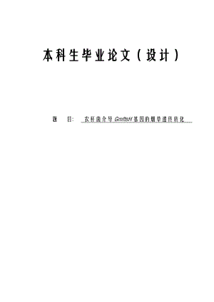 农学专业论文44572.doc