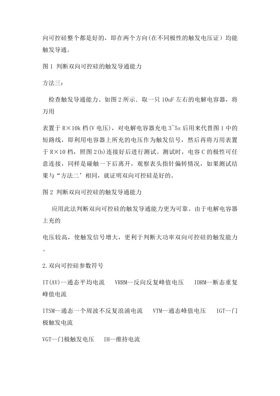 如何测量可控硅模块好坏.docx_第2页