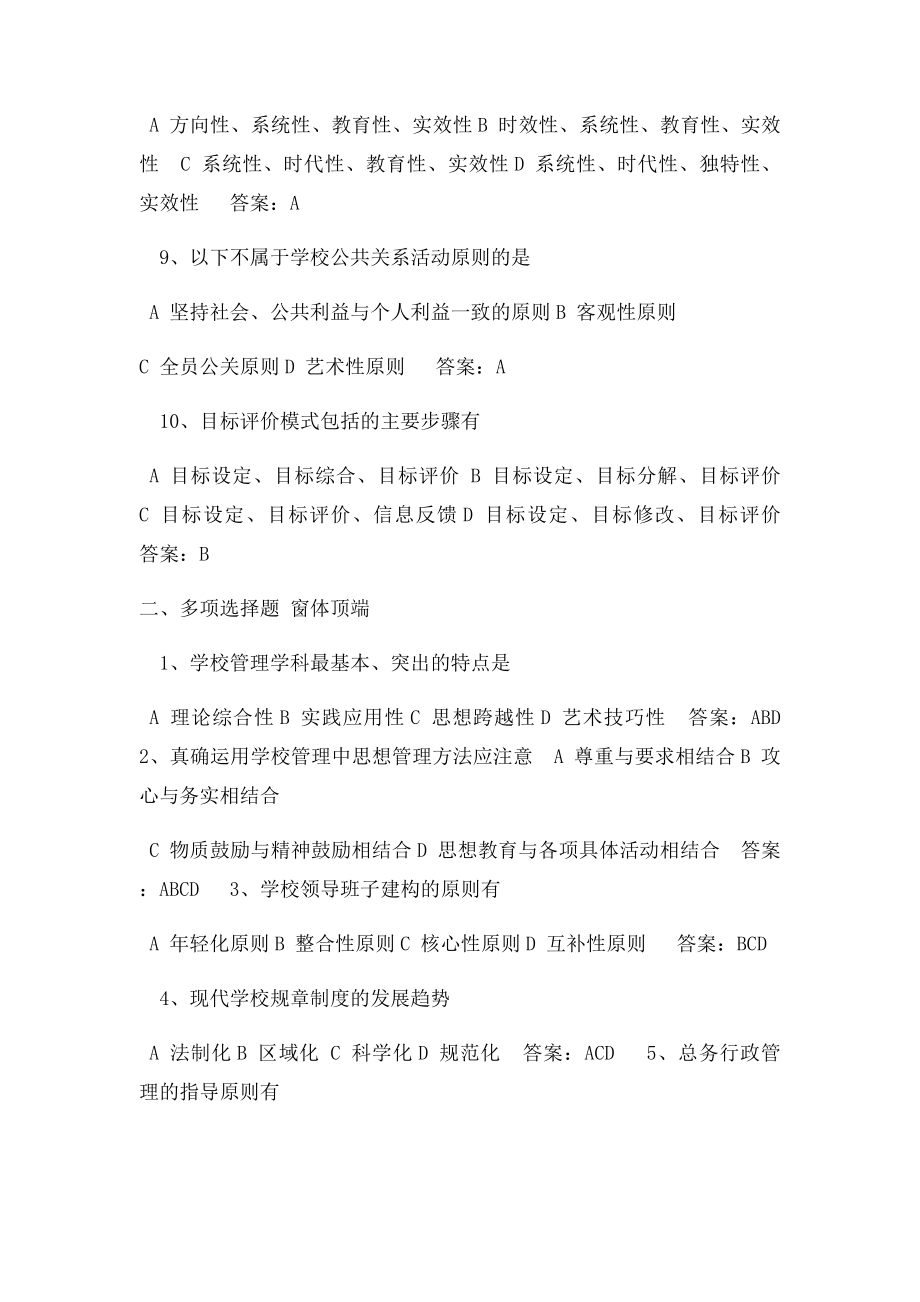 学校管理学测试一及答案.docx_第2页