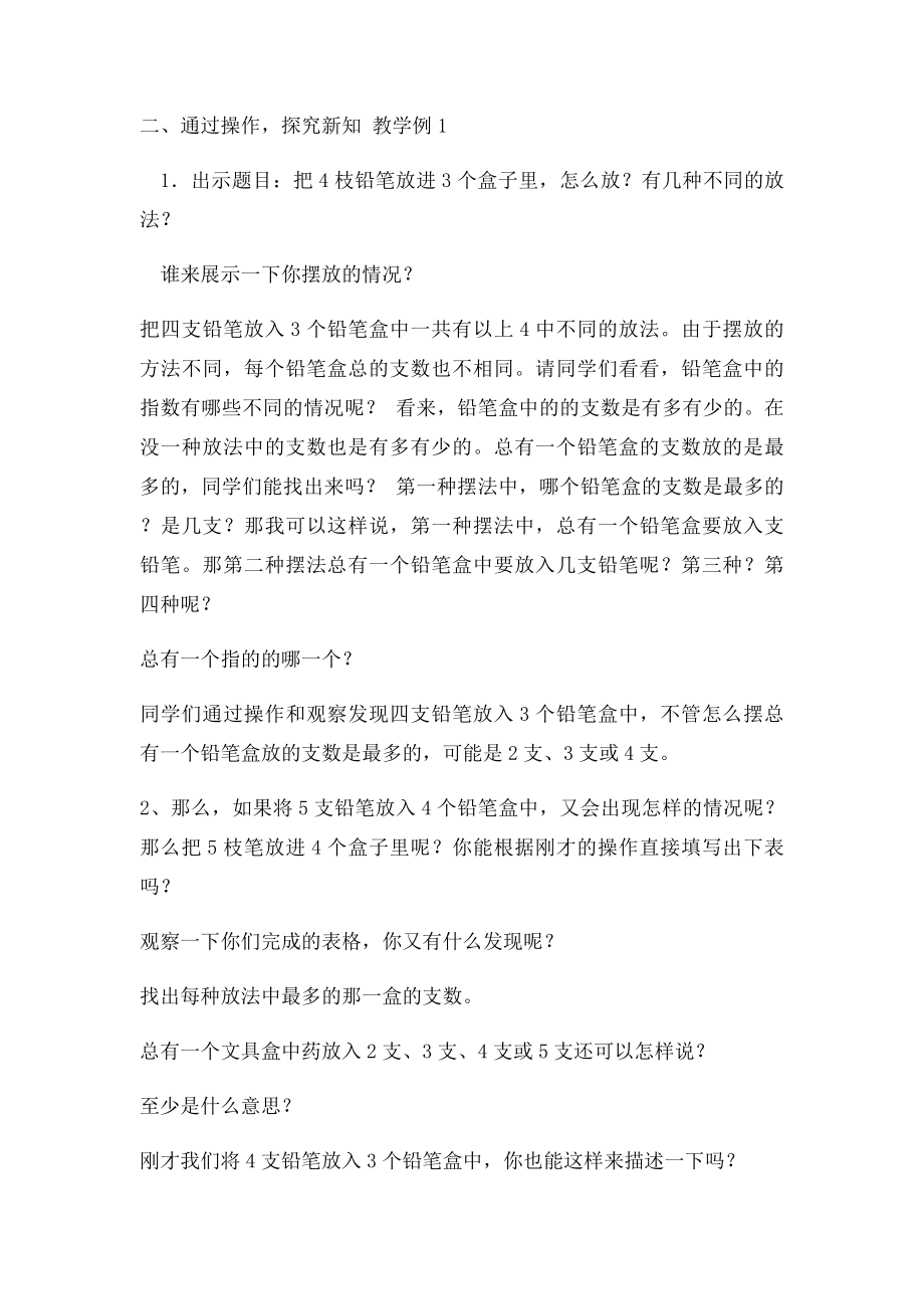 新人教六年级第五单元鸽巢问题教案.docx_第2页