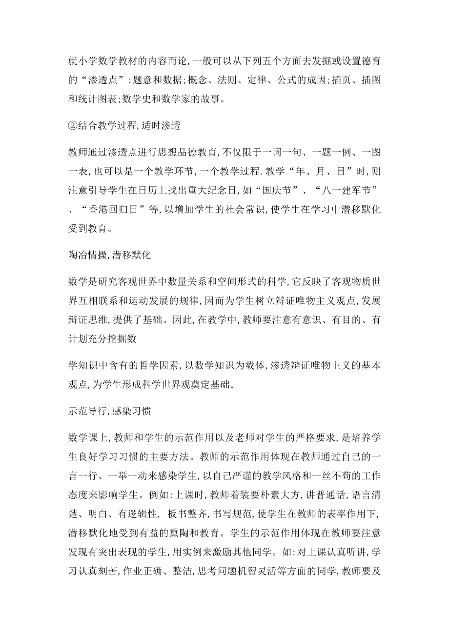 如何在小学数学教学中渗透德育教育.docx_第2页