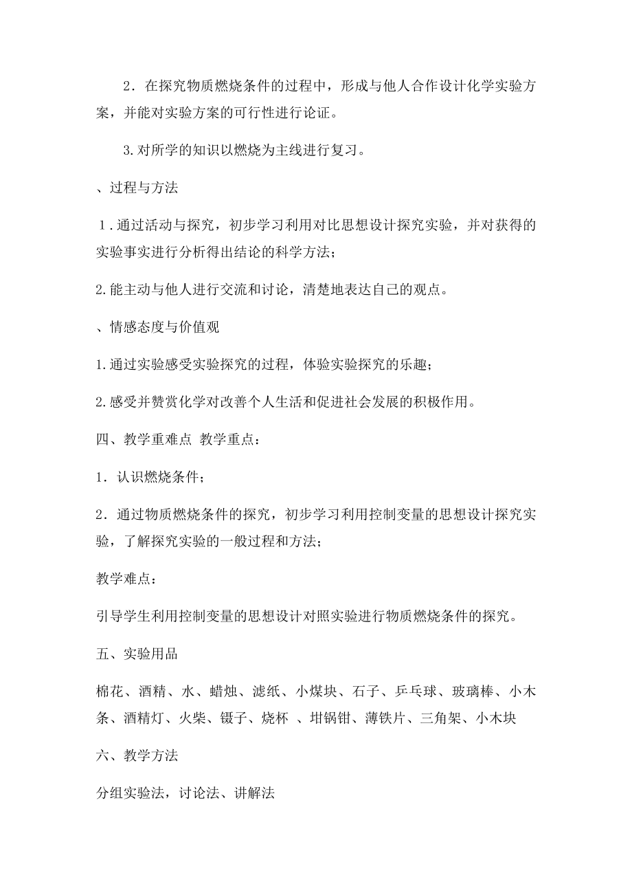 实验活动3 燃烧的条件教学设计.docx_第2页