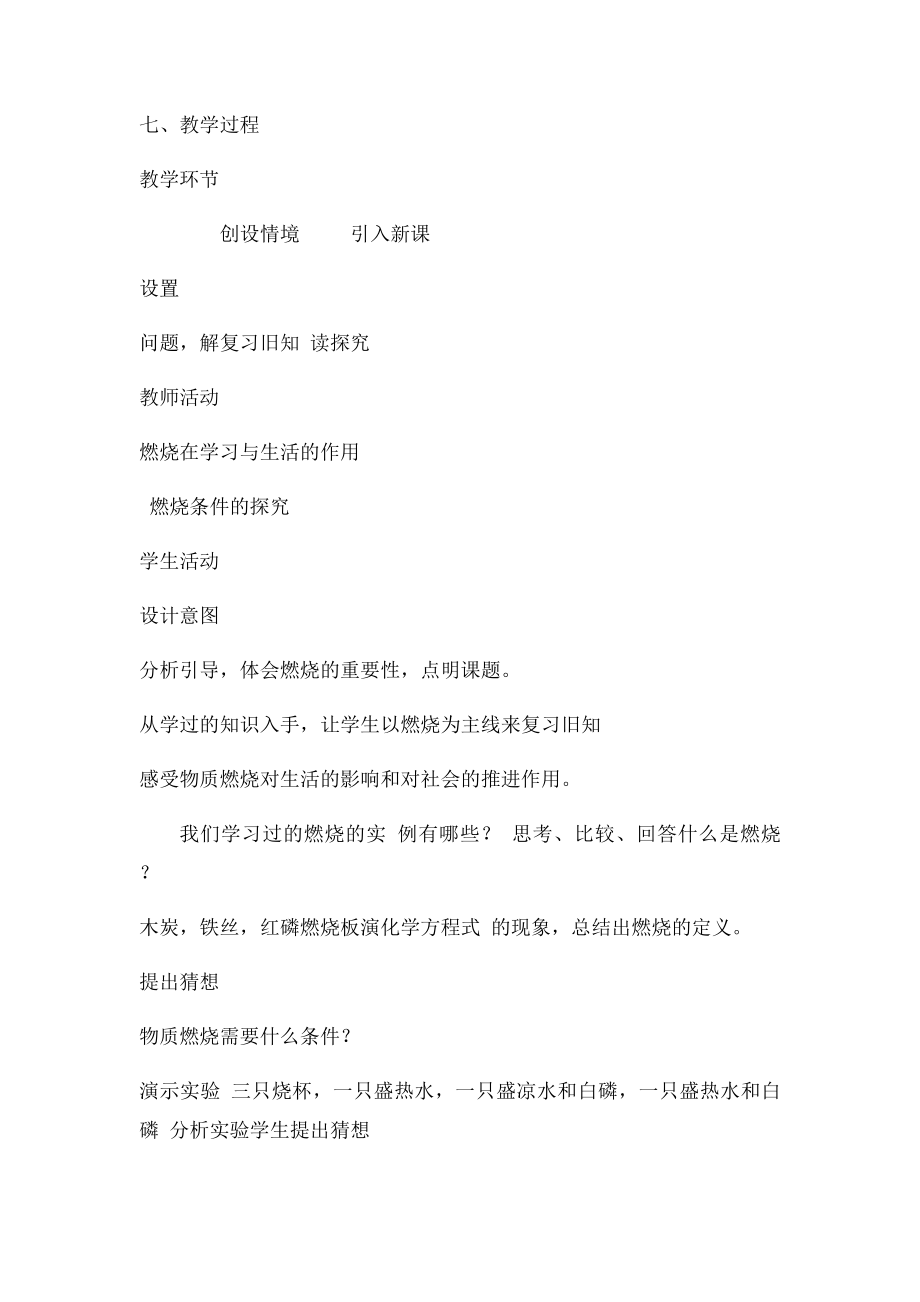 实验活动3 燃烧的条件教学设计.docx_第3页