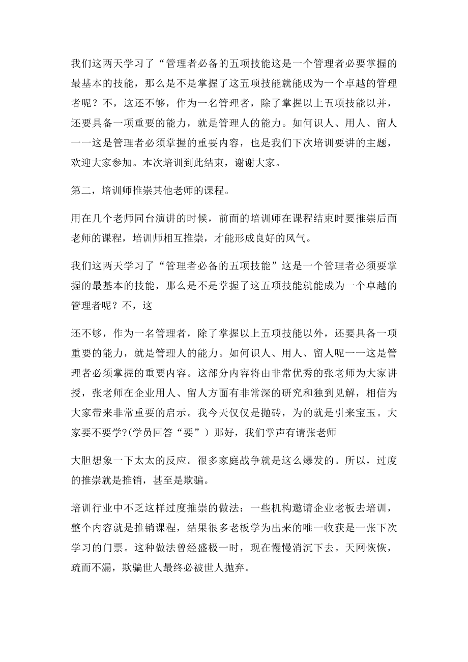 技能培训师修炼之课程结尾的9种方法.docx_第3页