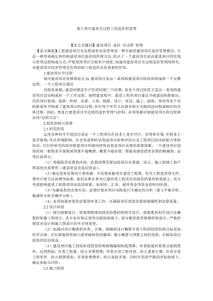 管理会计论文基于项目建设全过程工程造价的管理.doc