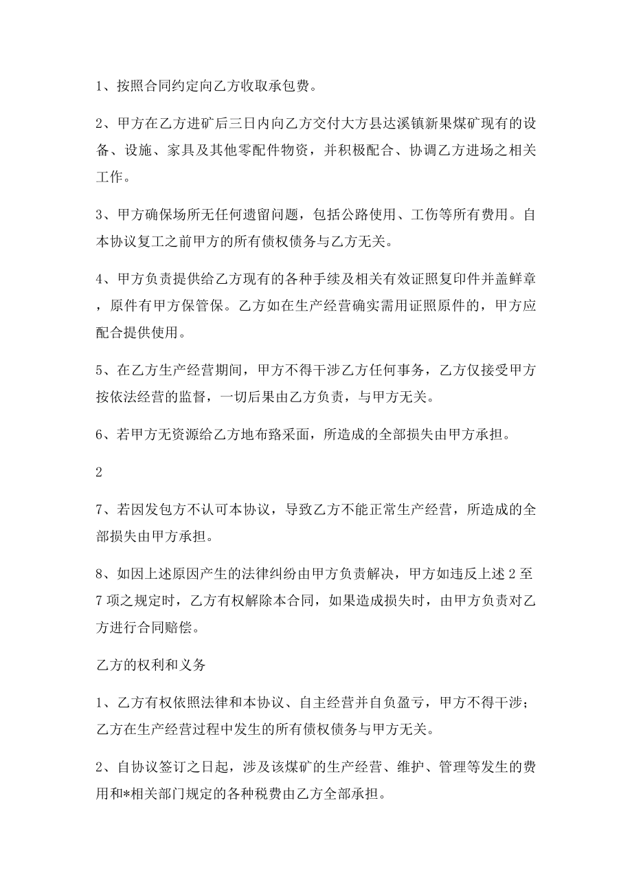 委托管理协议书.docx_第2页