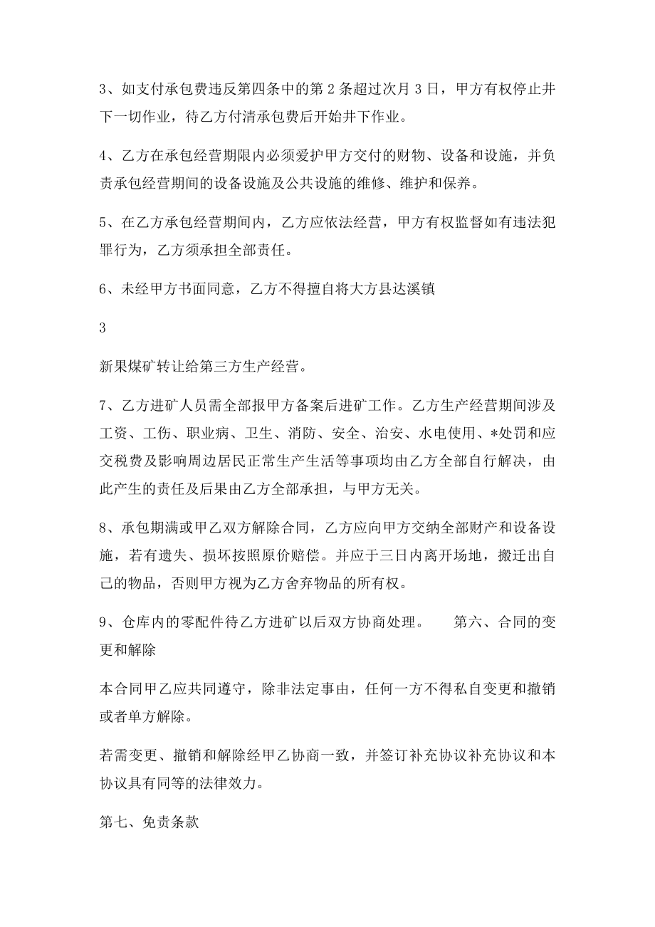 委托管理协议书.docx_第3页